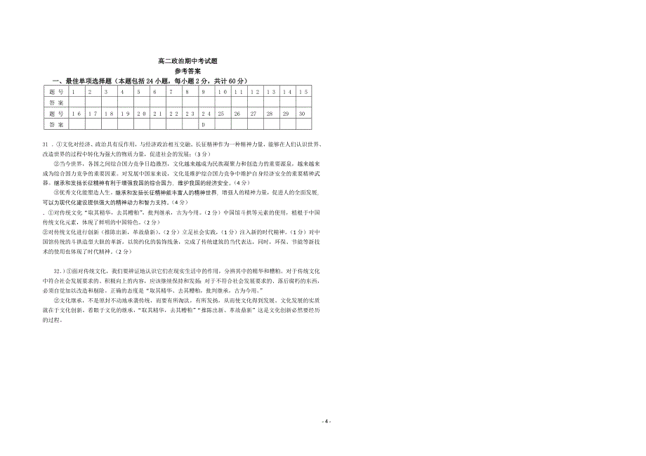 高二 (上)文化生活 考试试题.doc_第4页