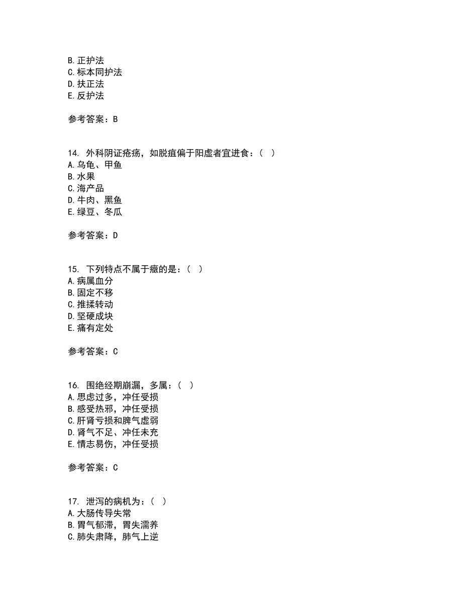 中国医科大学21秋《中医护理学基础》离线作业2答案第29期_第4页