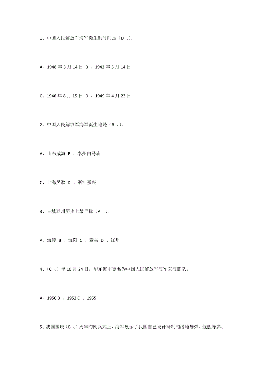 2023年军事知识竞赛题库.doc_第1页