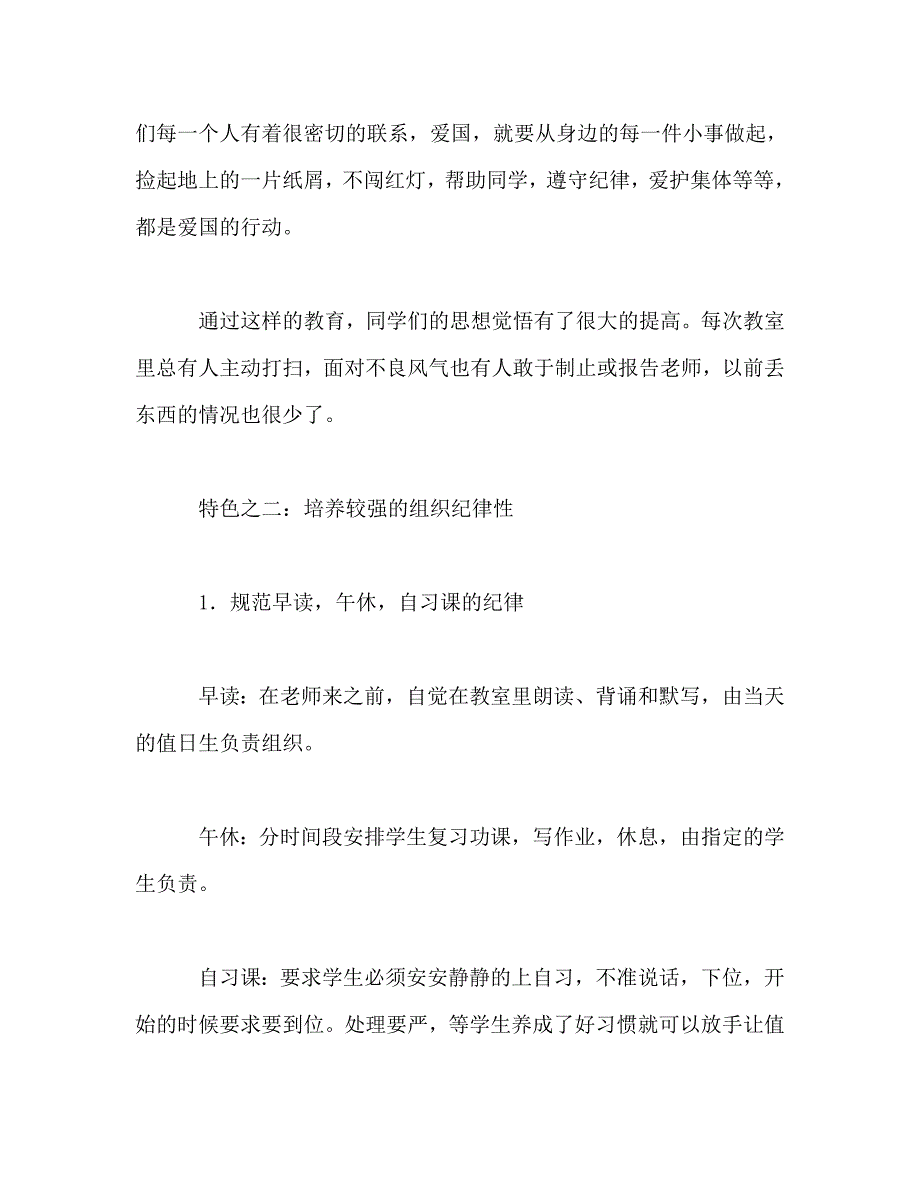 2021年小学三年级工作总结_第2页