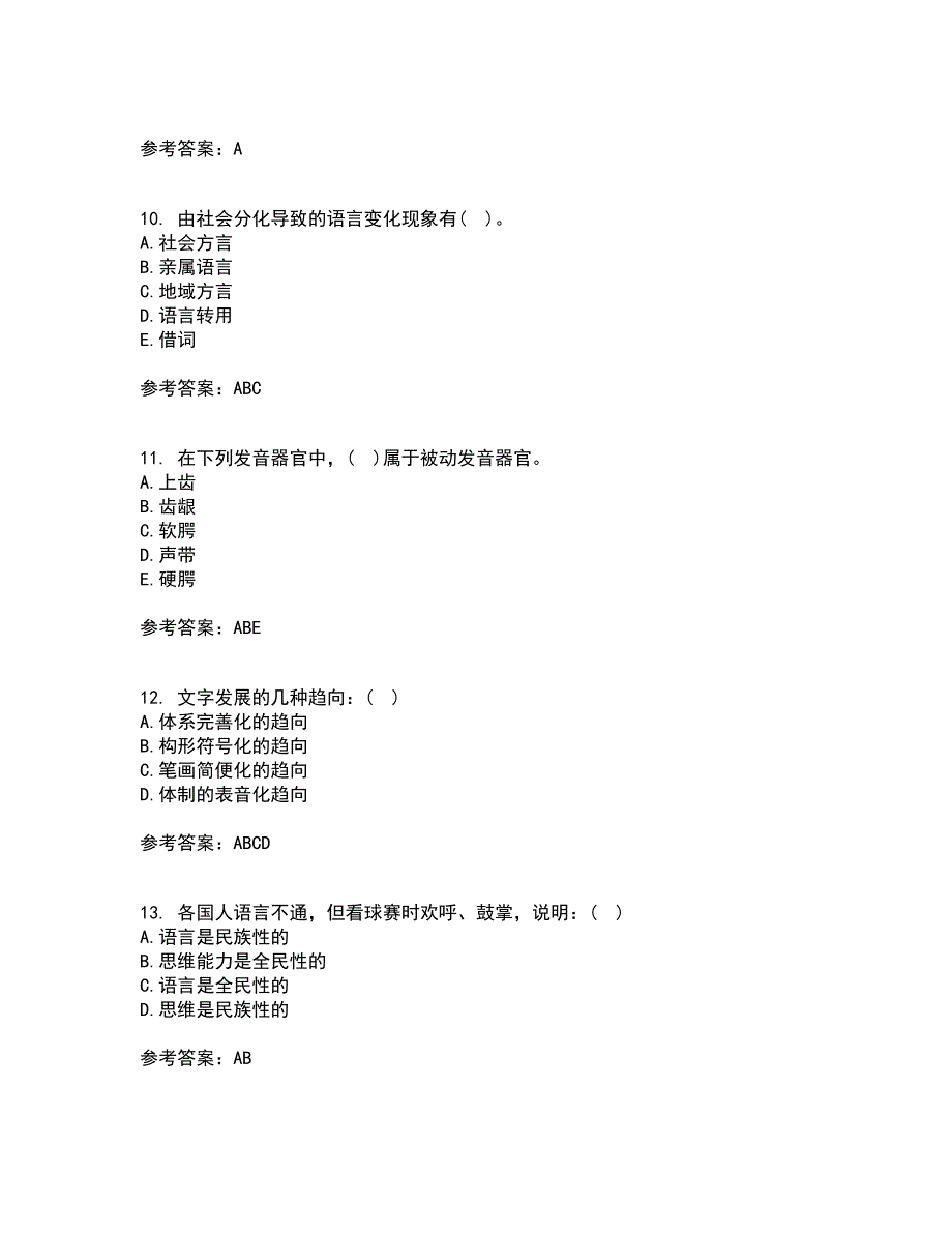 北京语言大学21秋《社会语言学》复习考核试题库答案参考套卷19_第3页