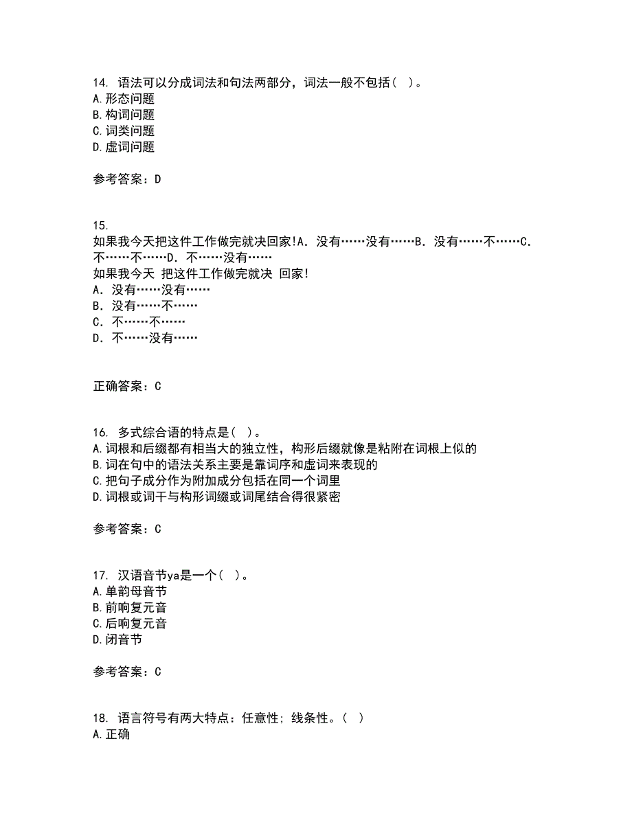 北京语言大学21秋《社会语言学》复习考核试题库答案参考套卷19_第4页