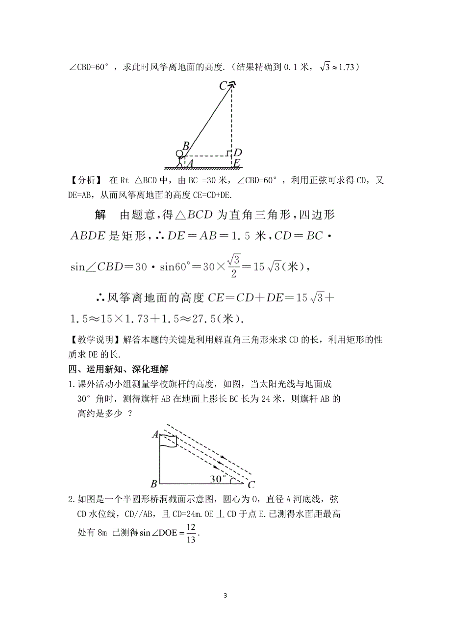 【教学设计】 解直角三角形的一般应用_第3页