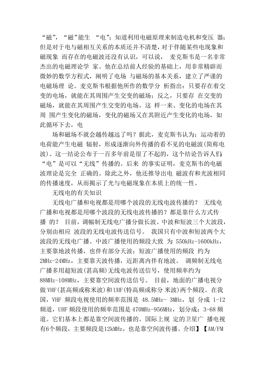 无线电广播和收音机知识介绍_第4页