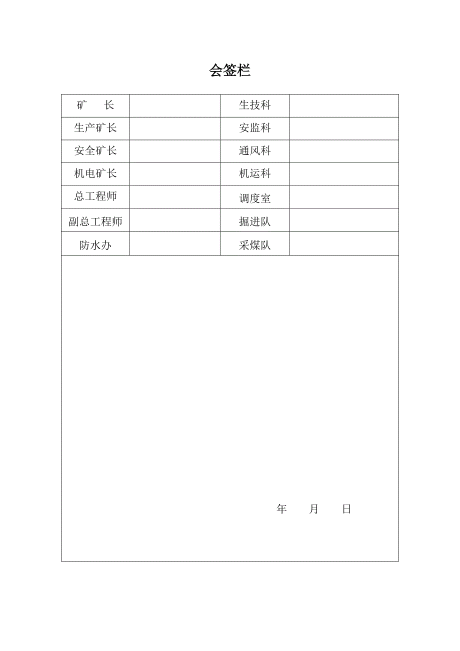 煤矿防治水中长期规划_第2页