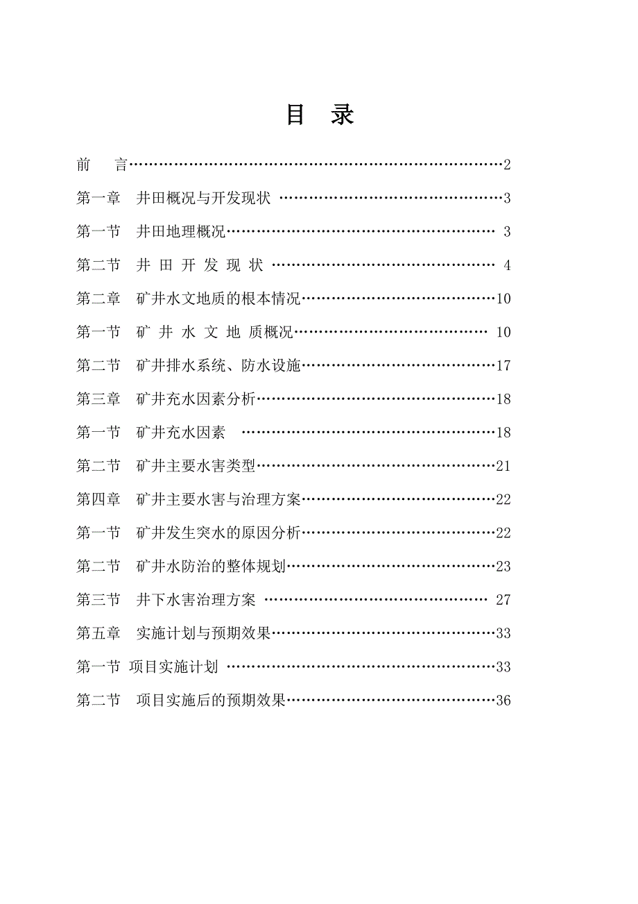 煤矿防治水中长期规划_第3页