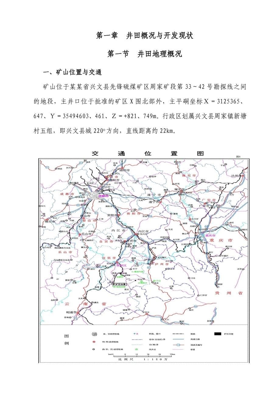 煤矿防治水中长期规划_第5页