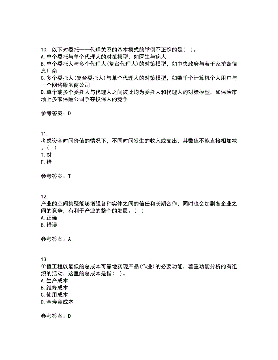 东北大学21春《技术经济学》在线作业一满分答案69_第3页