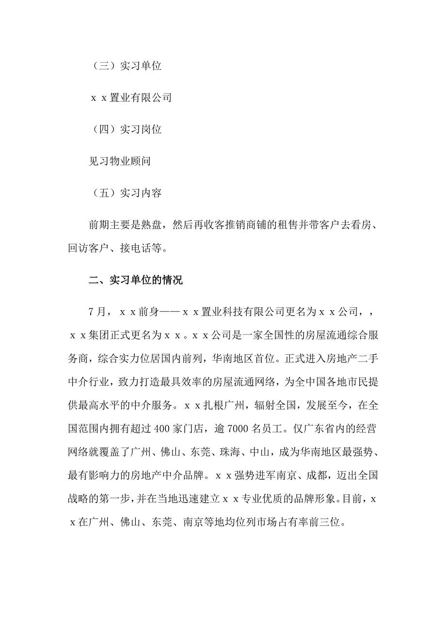 销售类实习报告集锦六篇【实用】_第2页