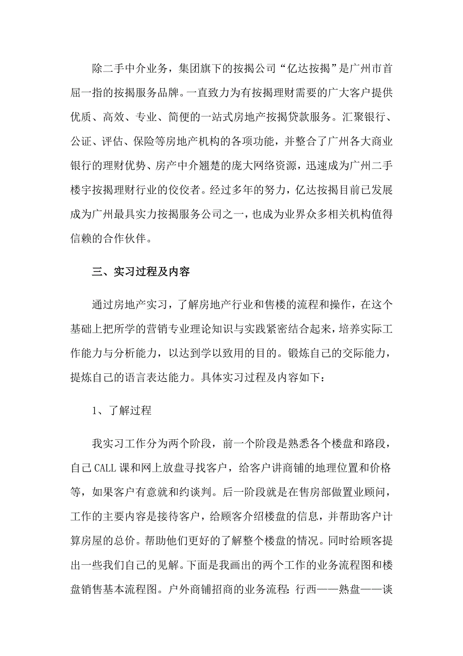 销售类实习报告集锦六篇【实用】_第3页