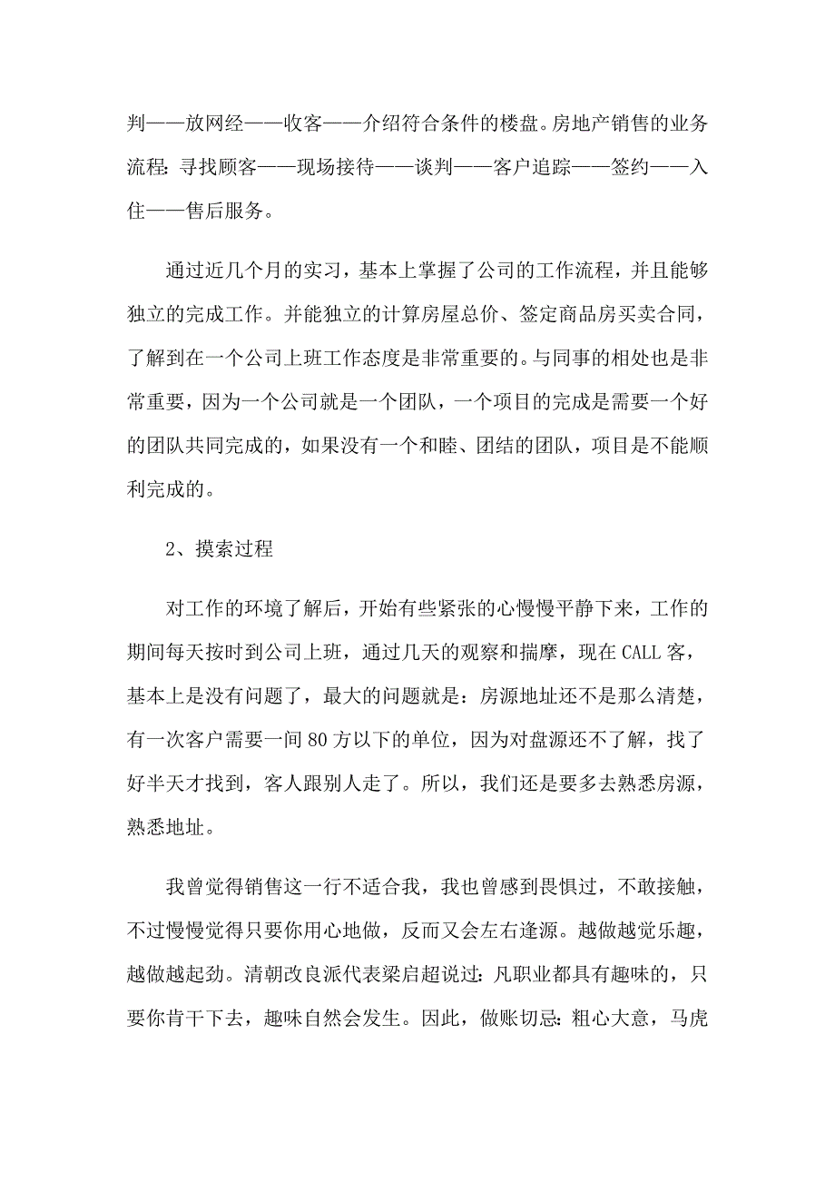 销售类实习报告集锦六篇【实用】_第4页