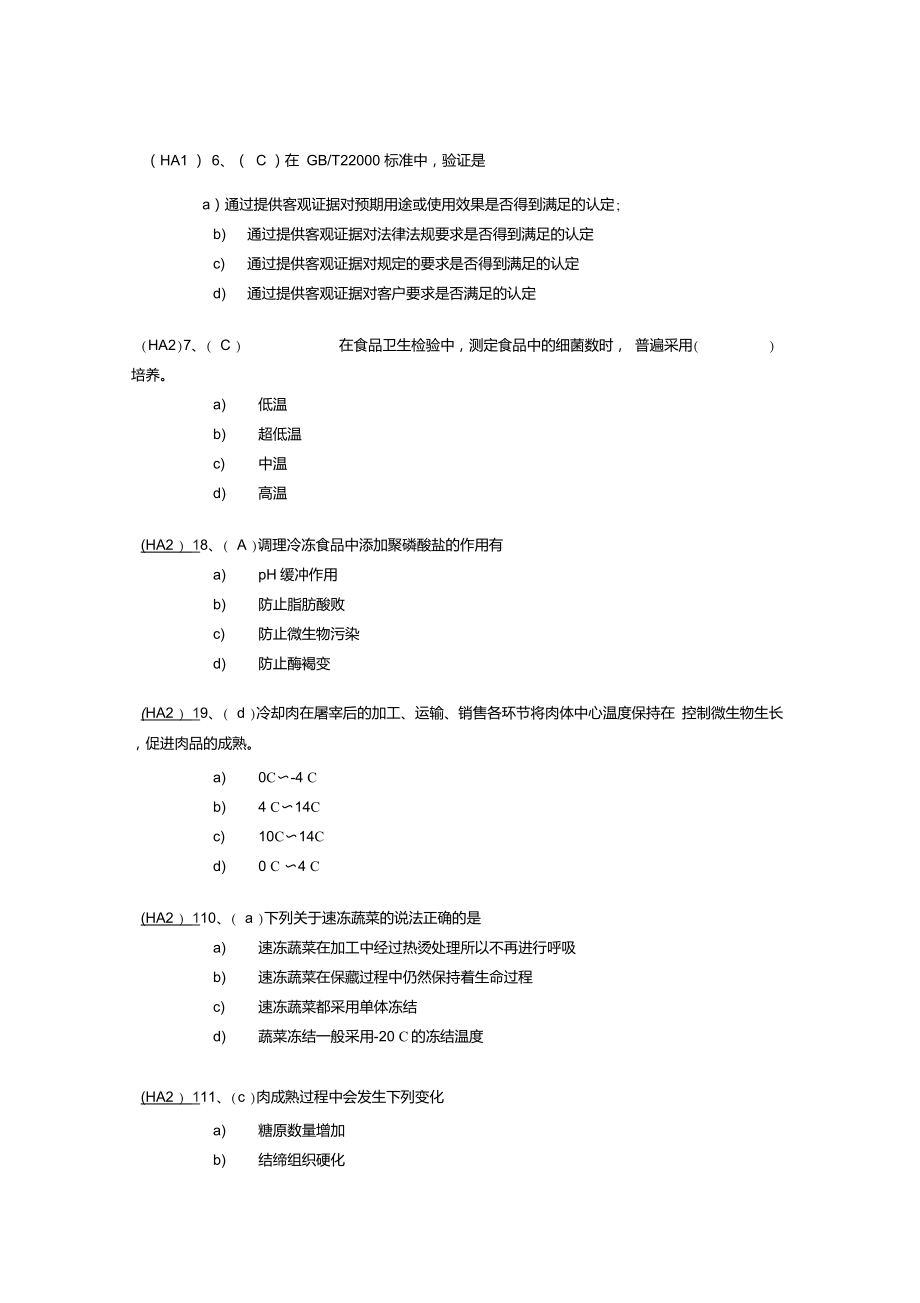 食品安全管理体系国家注册审核员考试试题库._第2页