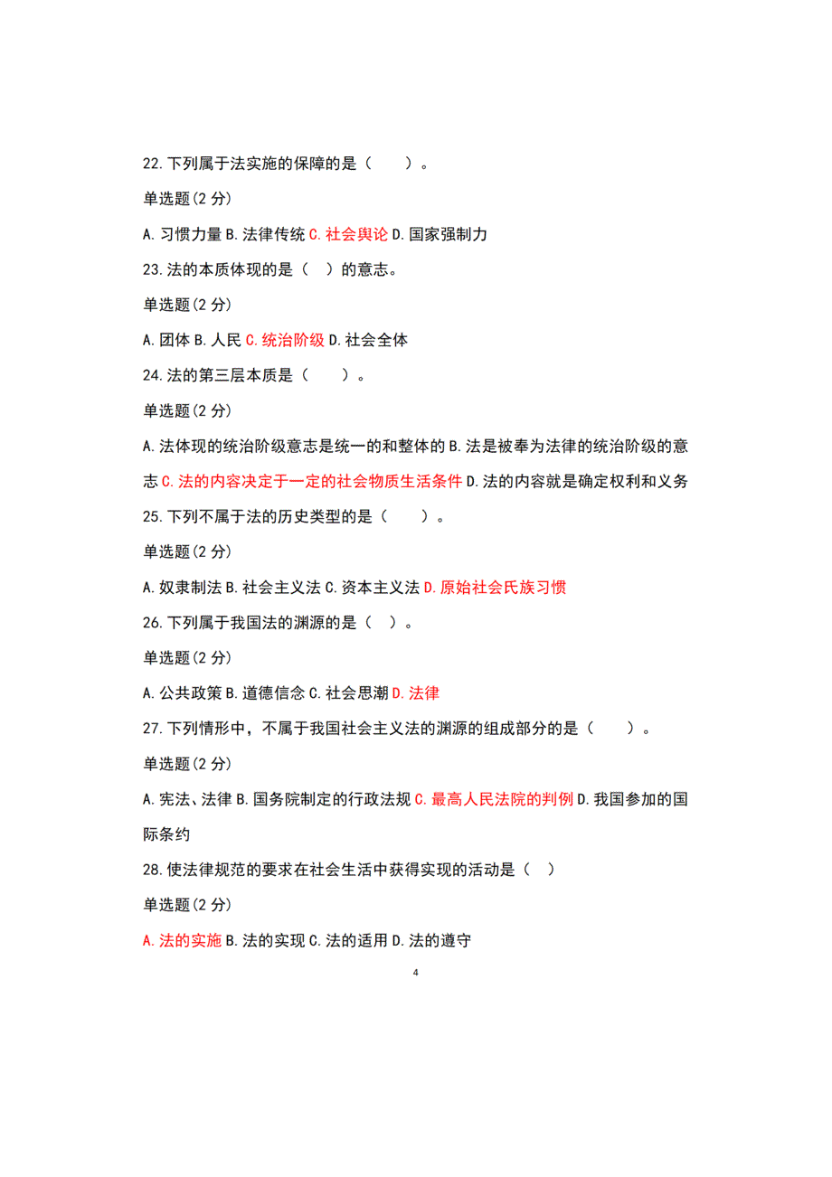 国开2023春《实用法律基础》作业一~四参考答案_第4页