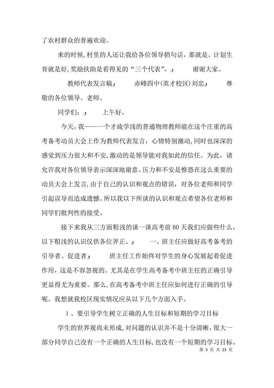 群众代表发言搞群众代表发言多篇_第3页