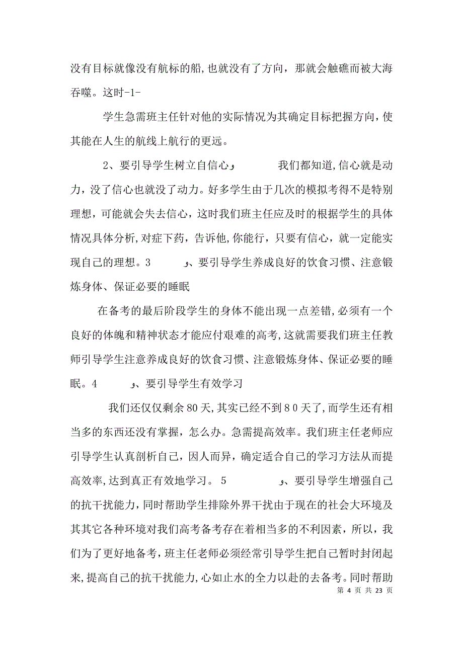 群众代表发言搞群众代表发言多篇_第4页