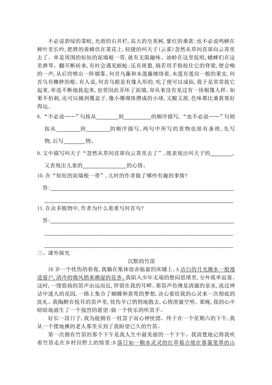 七年级语文上册第2课从百草园到三味书屋习题语文版_第2页