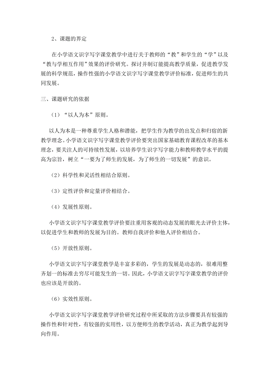 小学语文识字写字课堂教学评价研究_第3页