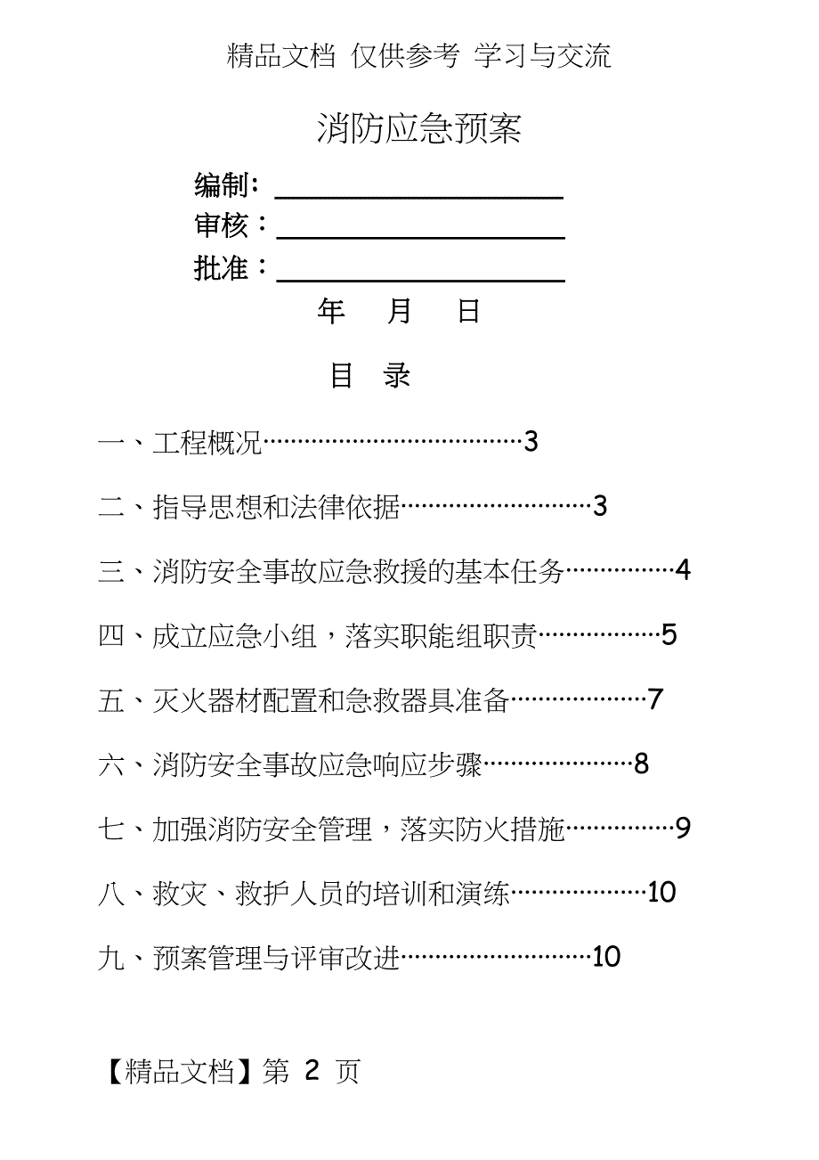 工程火灾消防应急预案_第2页