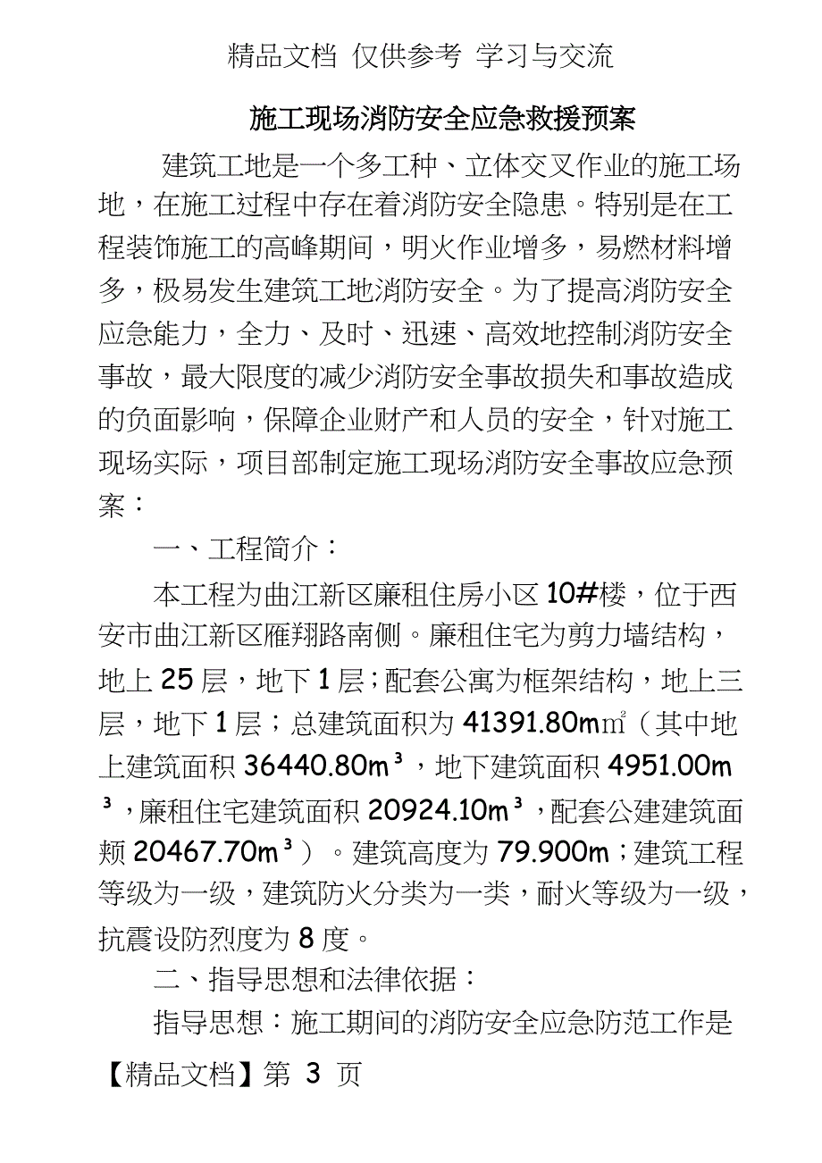 工程火灾消防应急预案_第3页