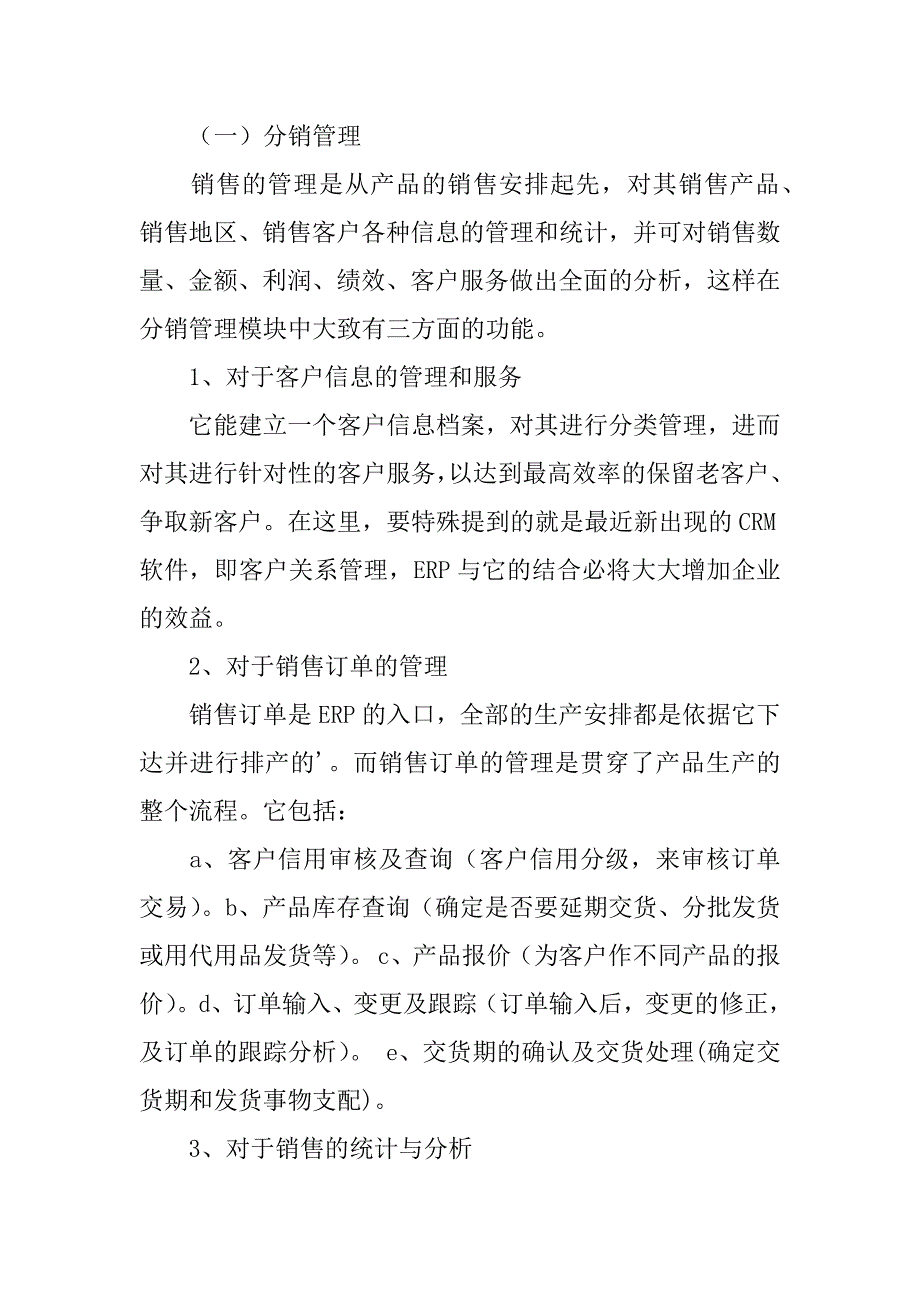 2023年ERP实训心得体会热12篇_第4页