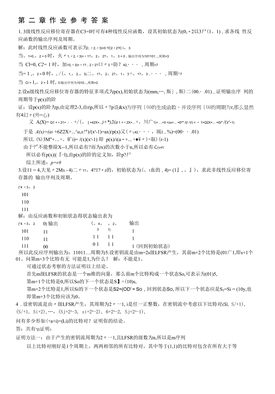 作业参考答案3级线性反馈移位寄存器在c3=1时可有4种.docx_第1页