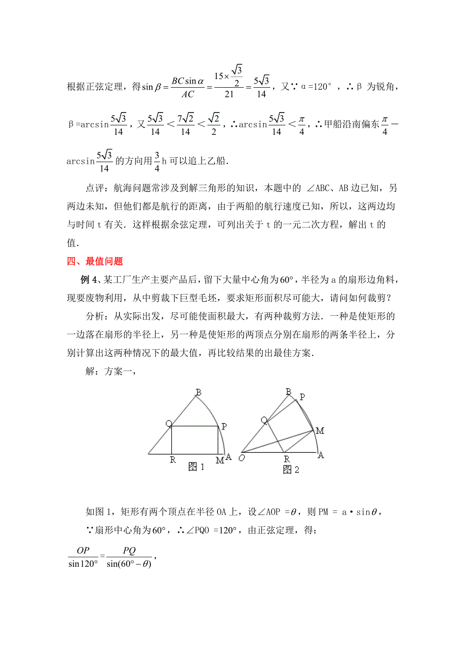 高中数学北师大版必修五教案：2.3 典型例题：应用举例2_第3页