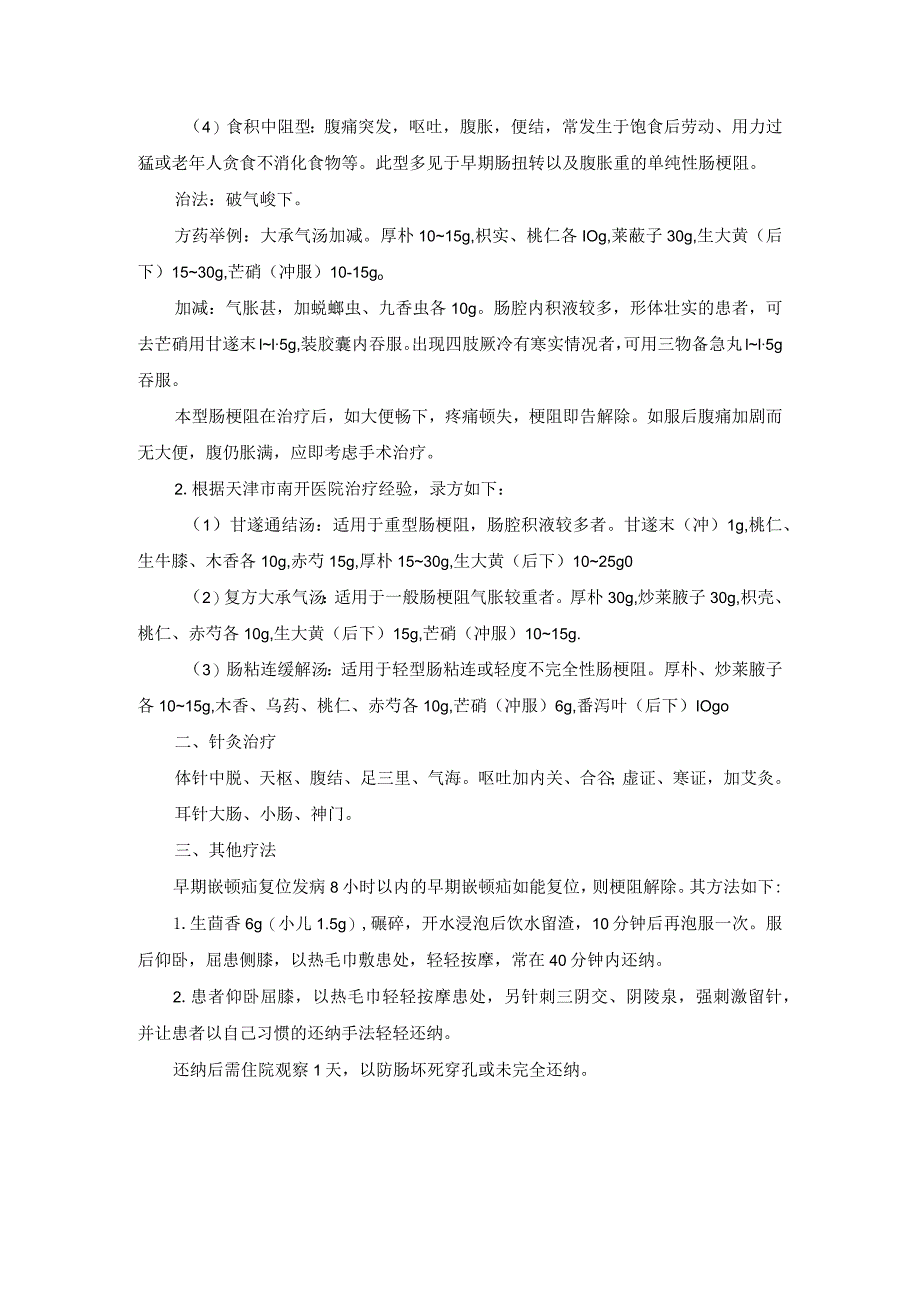 中医外科急性肠梗阻诊疗规范诊疗指南2023版_第3页