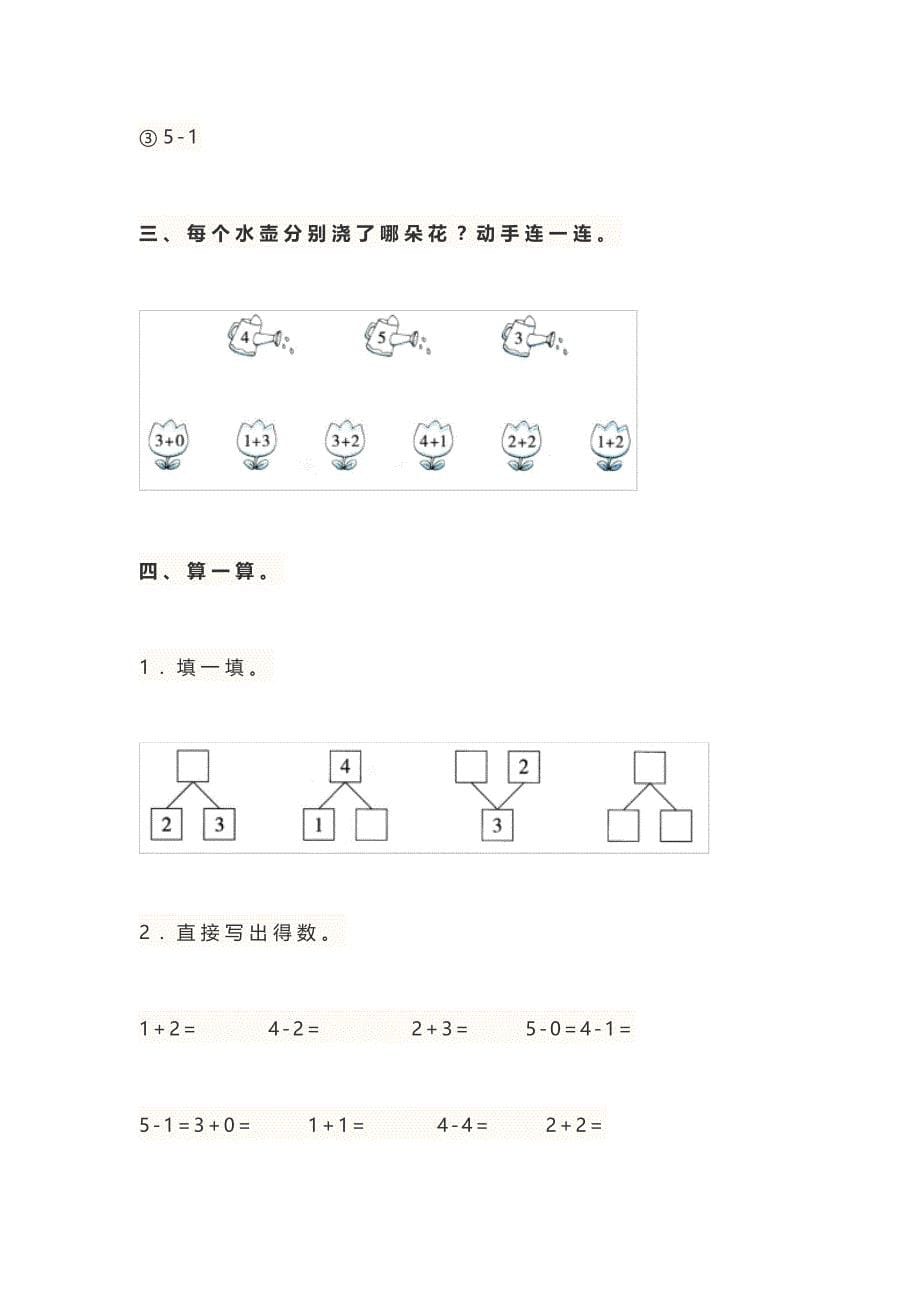 2020年人教版小学一年级数学下册《第三单元》基础测试卷及答案_第5页