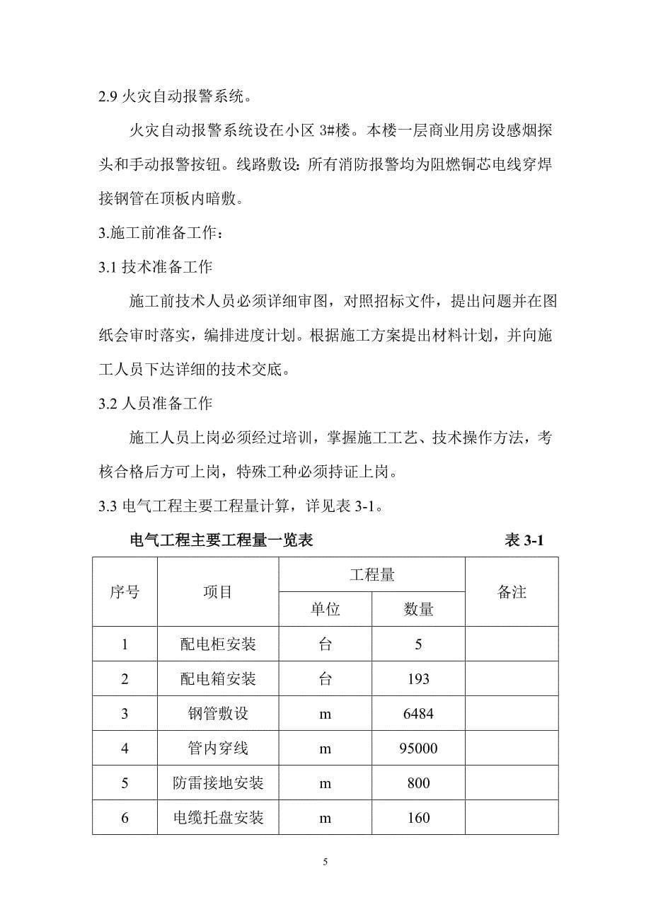 电器安装施工方案_第5页