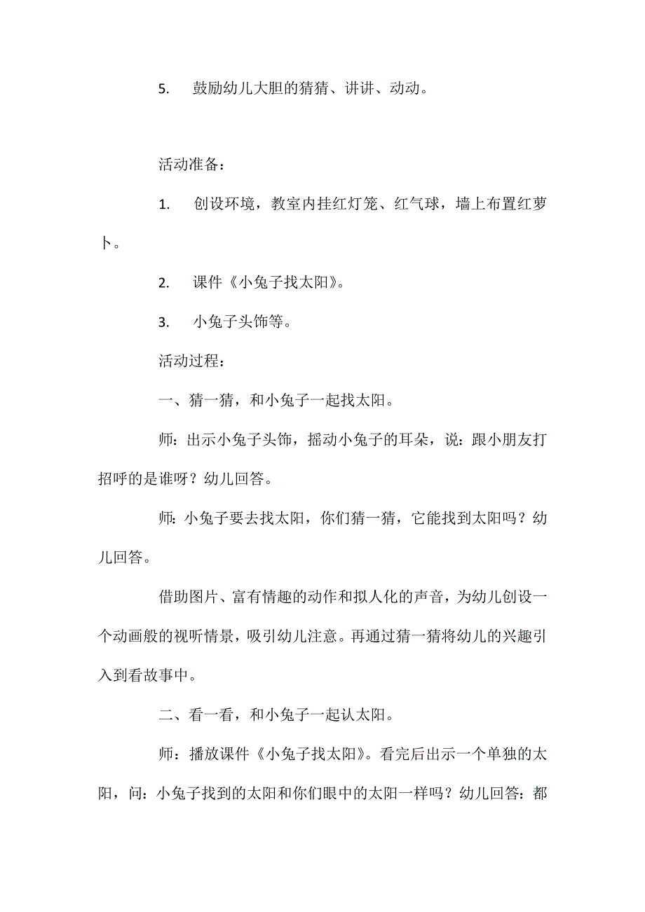 小班语言活动小兔子找太阳教案反思_第2页