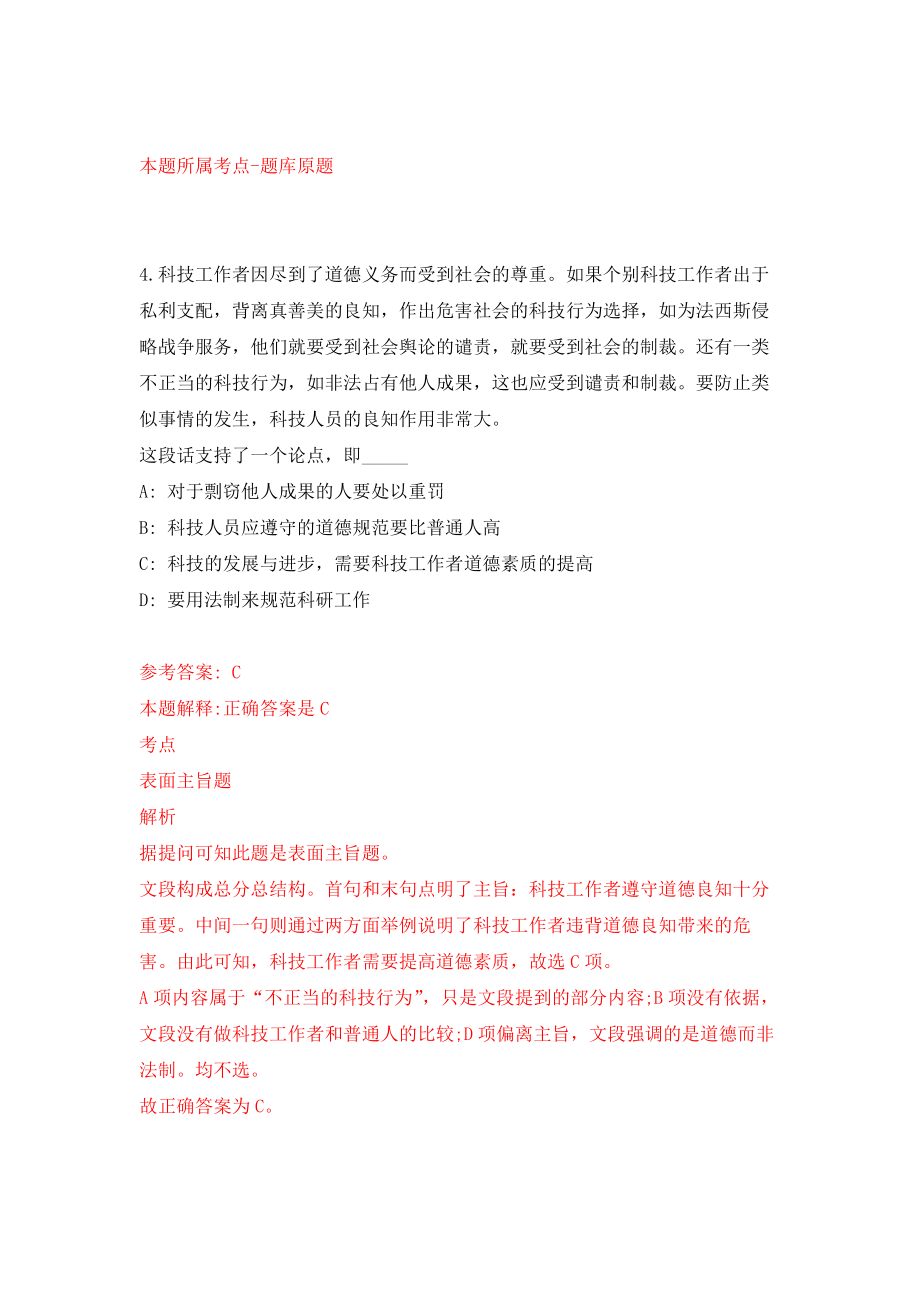 下半年重庆石柱事业单位公开招聘69人（医疗30人）练习训练卷（第5卷）_第3页