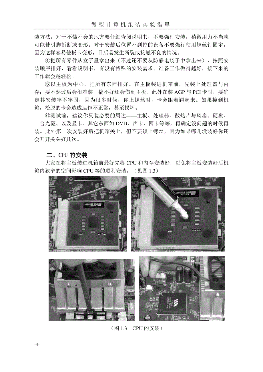 计算机硬件基础-实践指导手册.doc_第4页