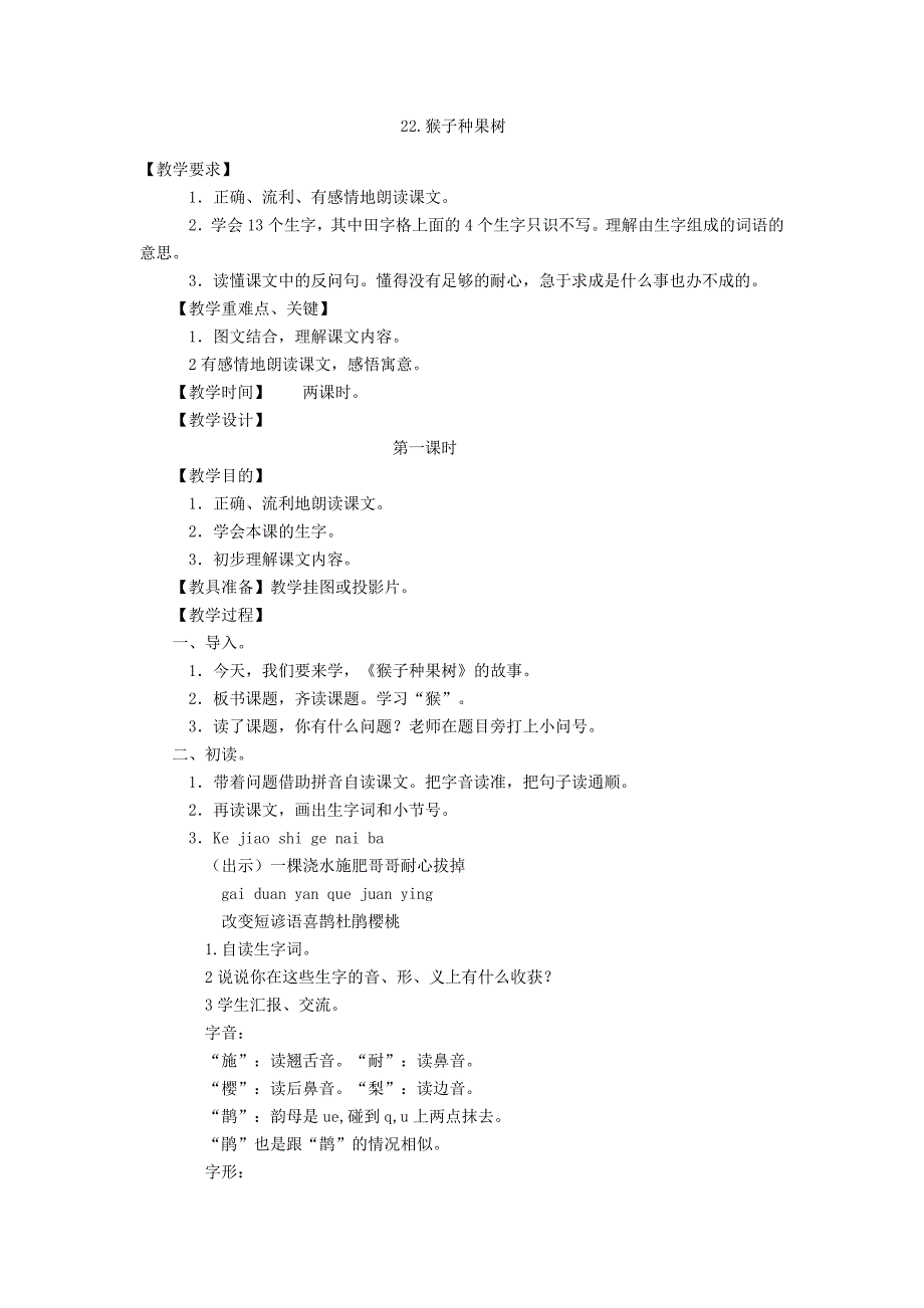 22 猴子种果树2.docx_第1页