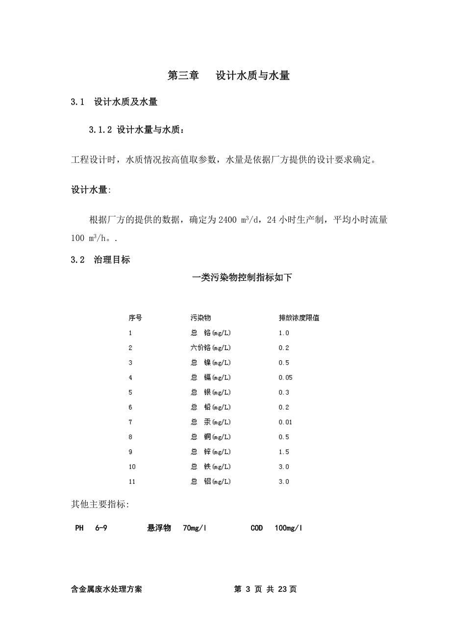 矿业废水治理工程.doc_第5页