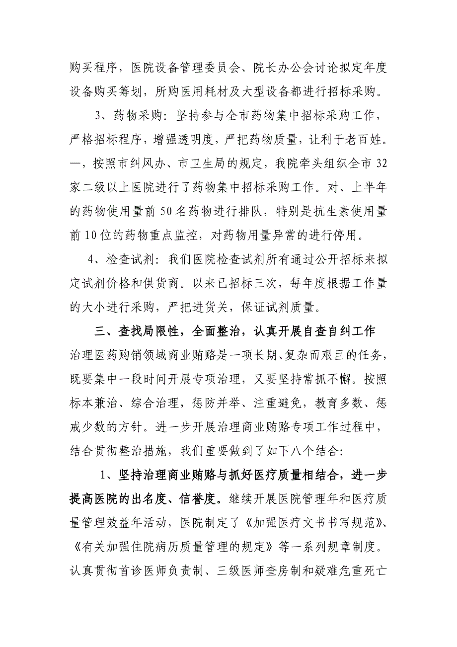 开展医药购销领域商业贿赂自查自纠报告_第3页