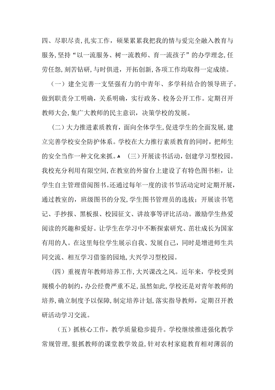 校长年终总结汇总5篇_第5页