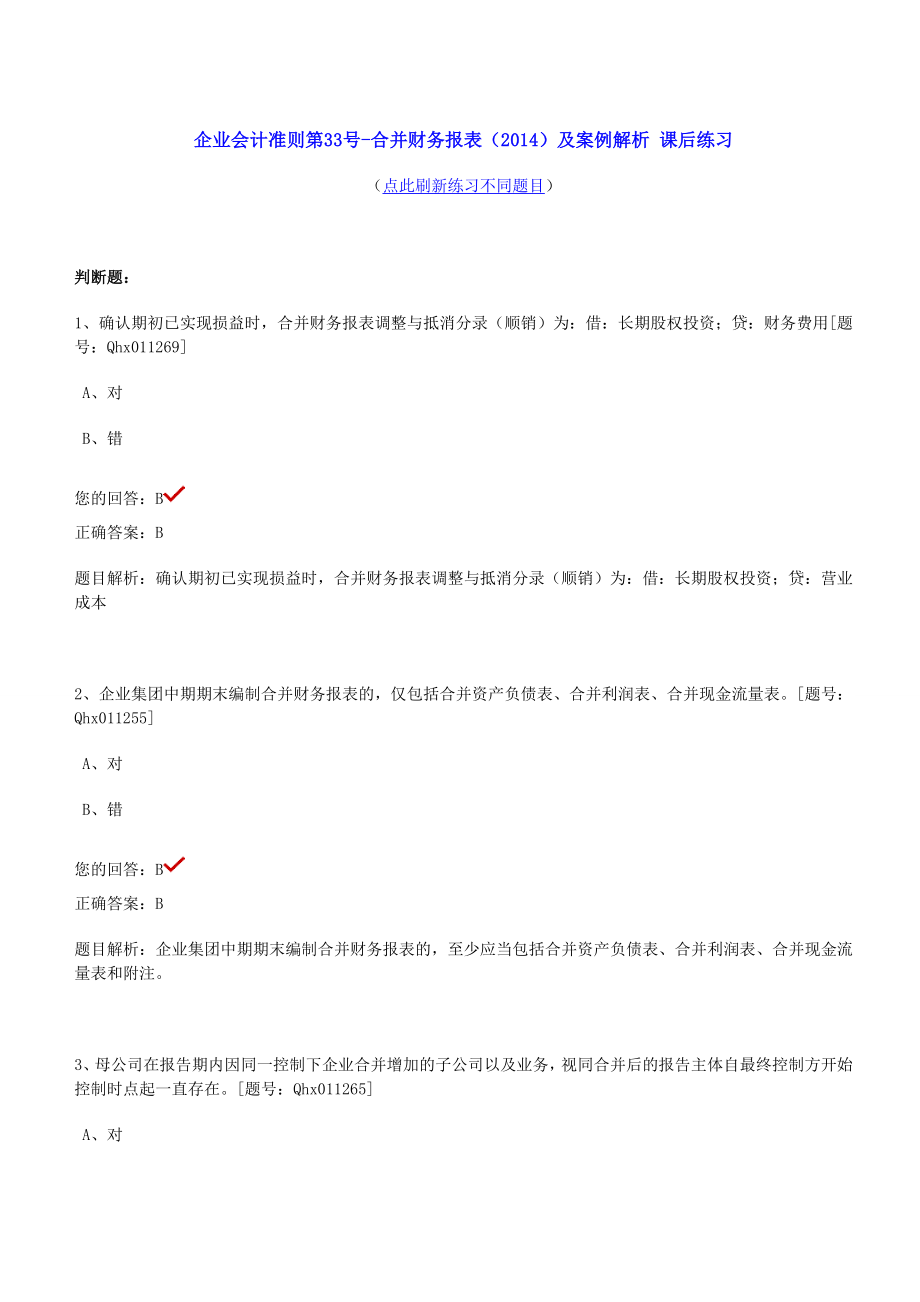 企业财务会计与合并财务报表分析准则_第1页