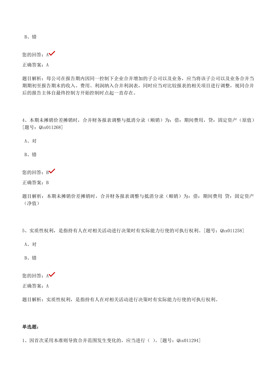 企业财务会计与合并财务报表分析准则_第2页