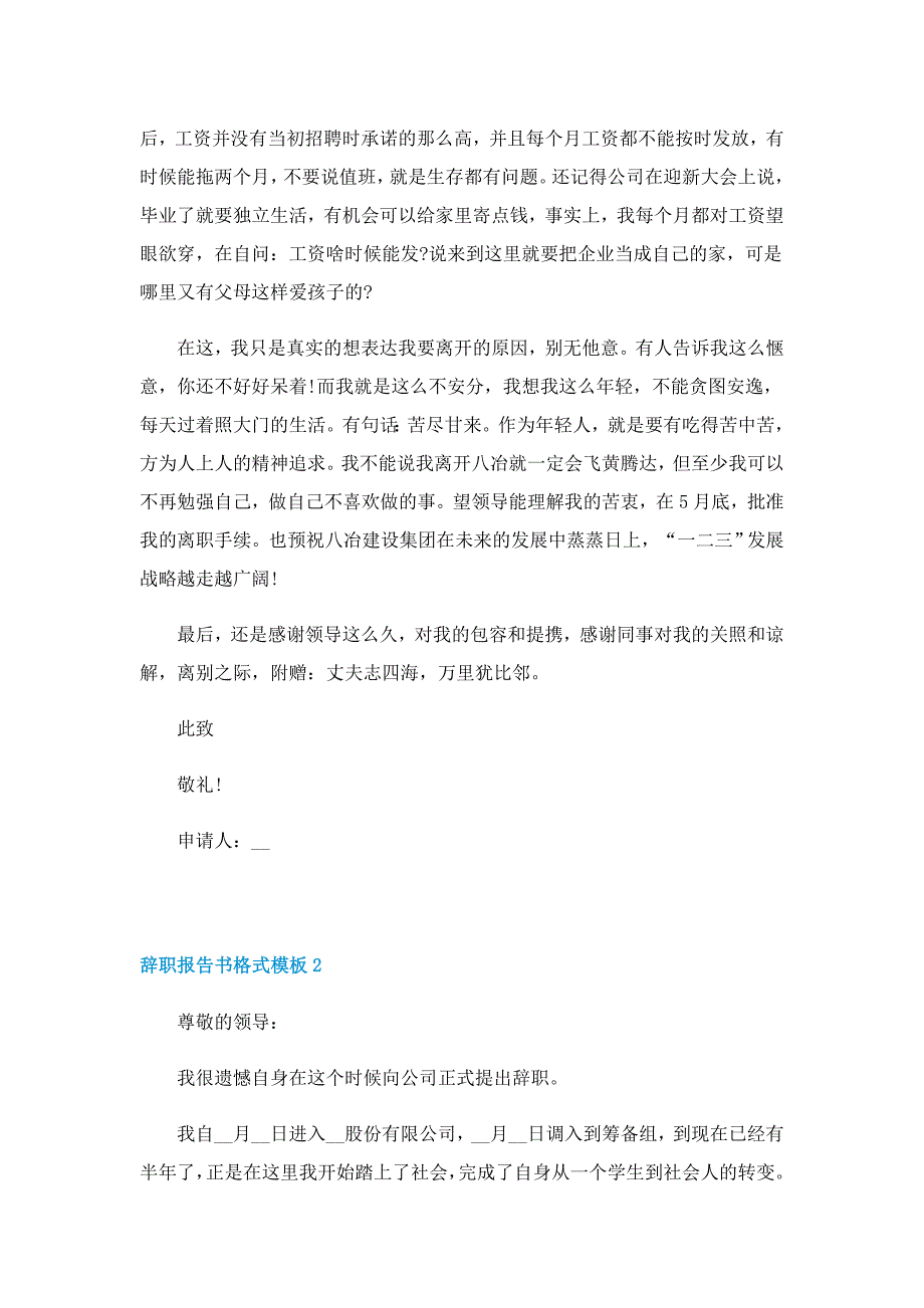 辞职报告书格式模板7篇（精选）_第2页