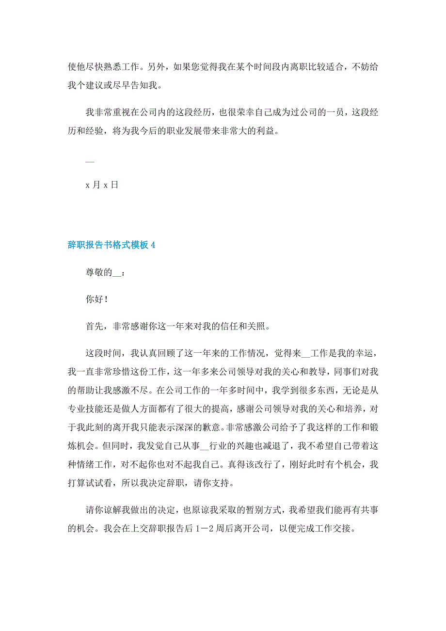 辞职报告书格式模板7篇（精选）_第4页