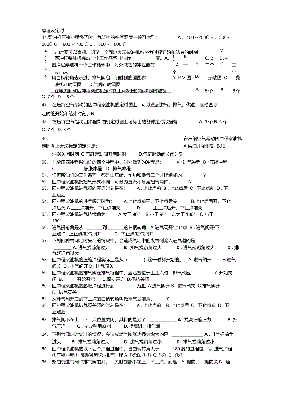 船舶动力装置题库_第3页