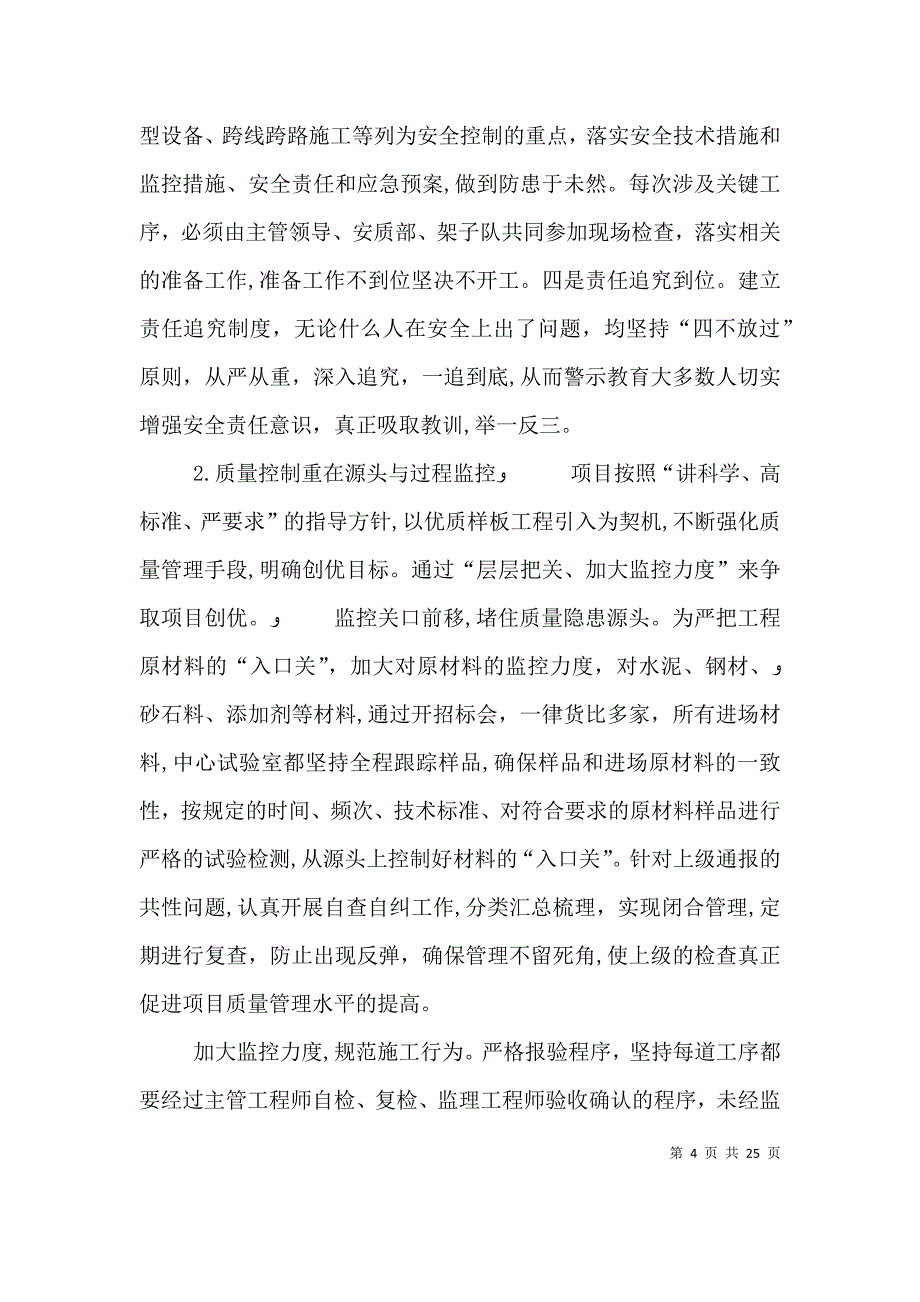 浅谈如何提高项目管理水平_第4页