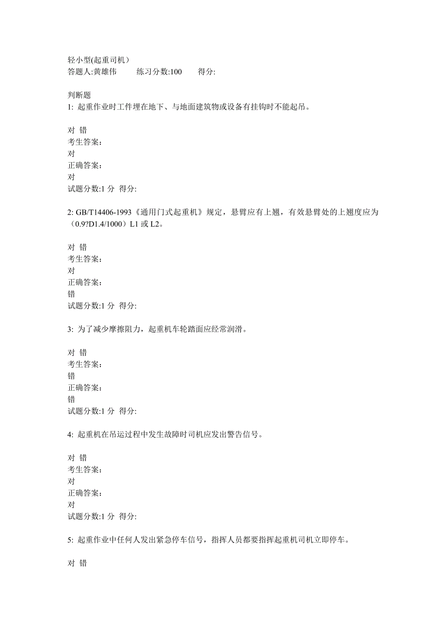 起重机试题_第1页