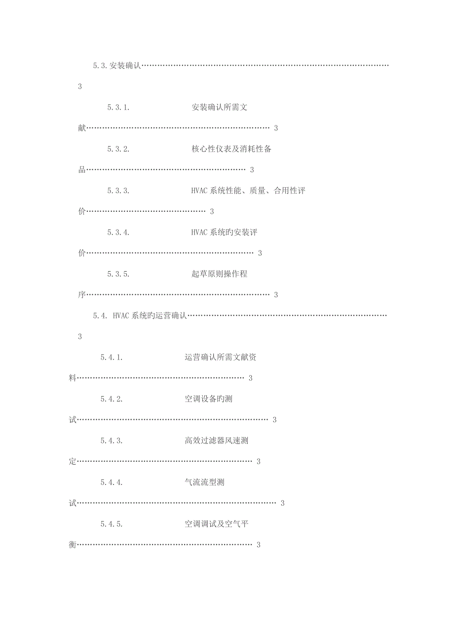 制药厂空气净化系统验证专题方案_第2页