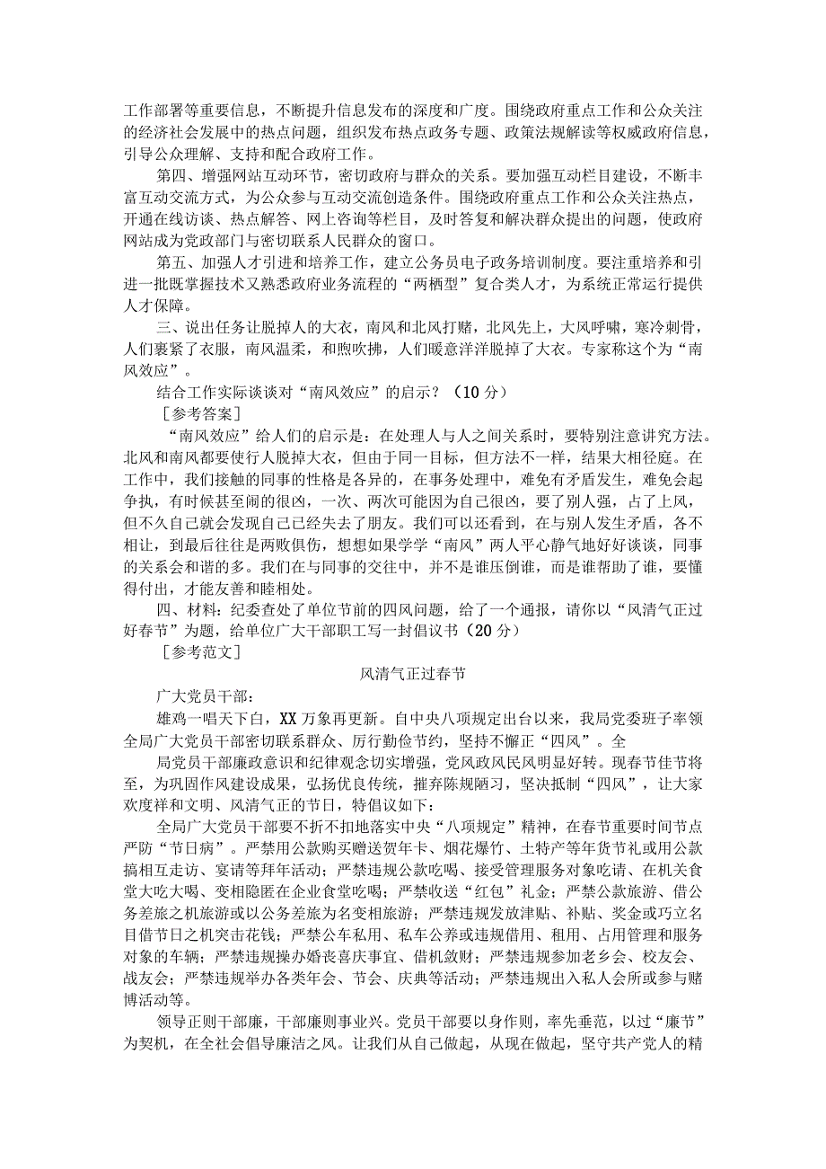 2017年1月15日河北邢台市遴选公务员考试真题及答案_第2页