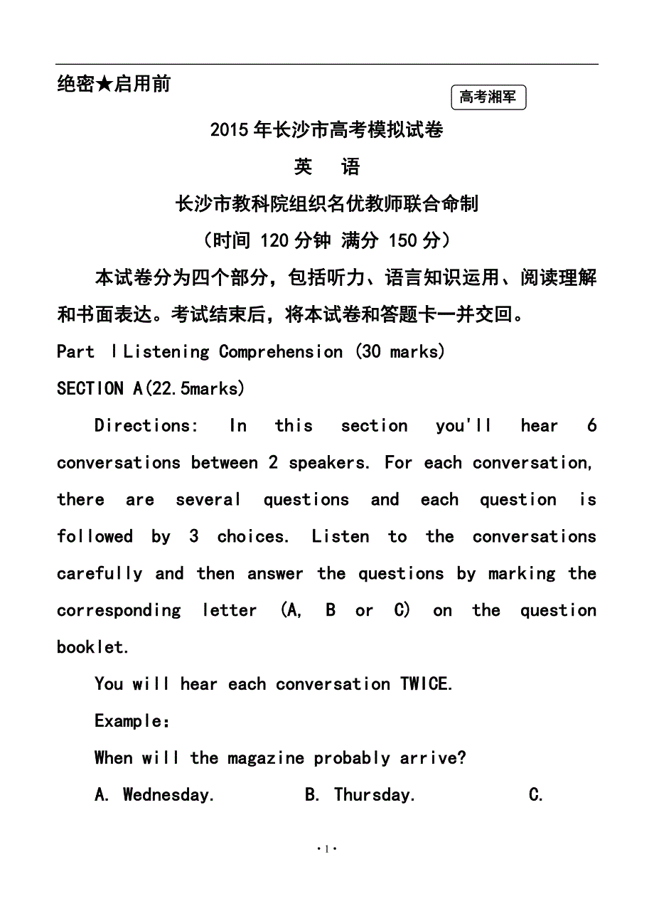 湖南省长沙市高考模拟英语试题及答案_第1页