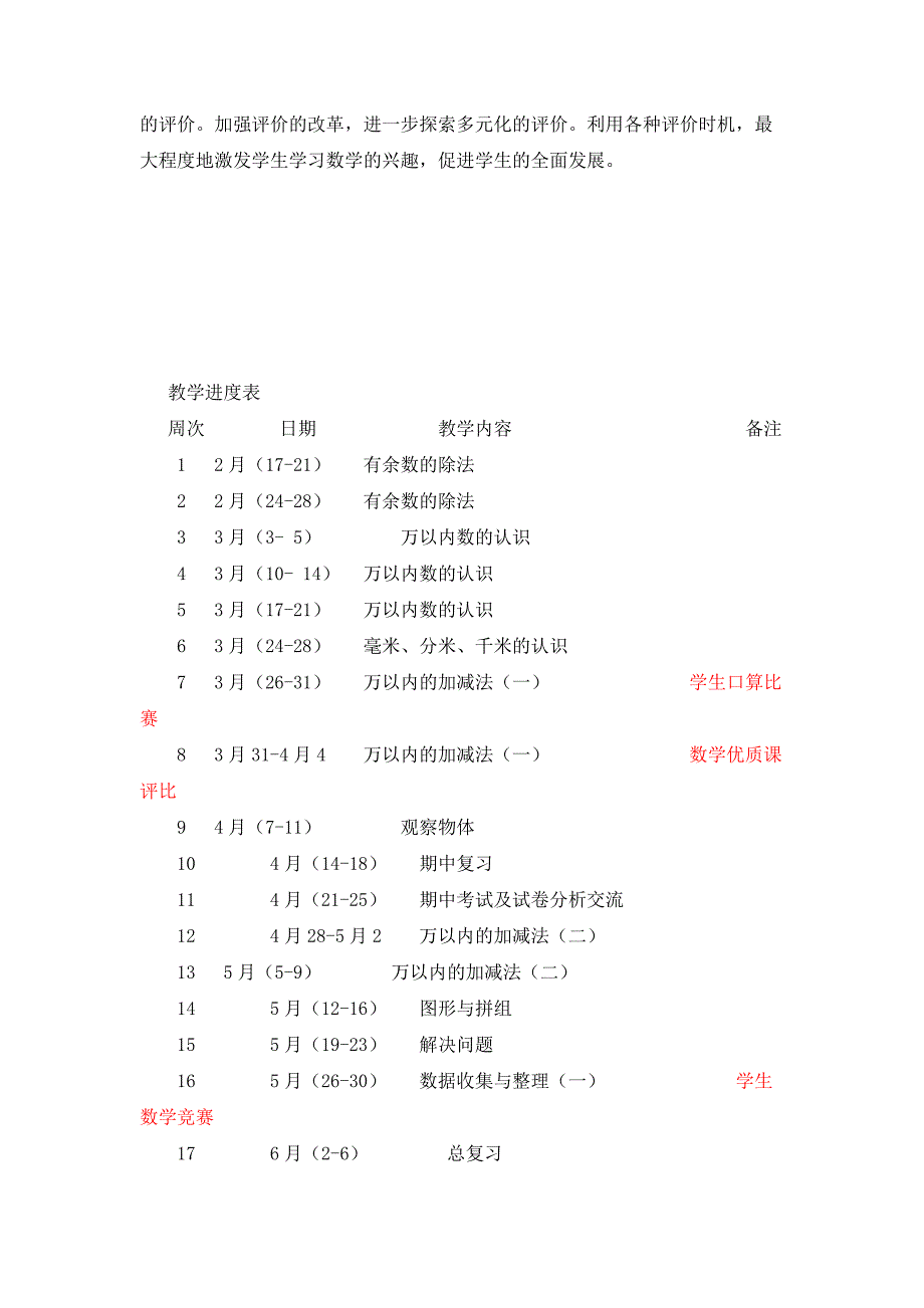 (完整版)青岛版二年级数学下册教学计划.doc_第4页