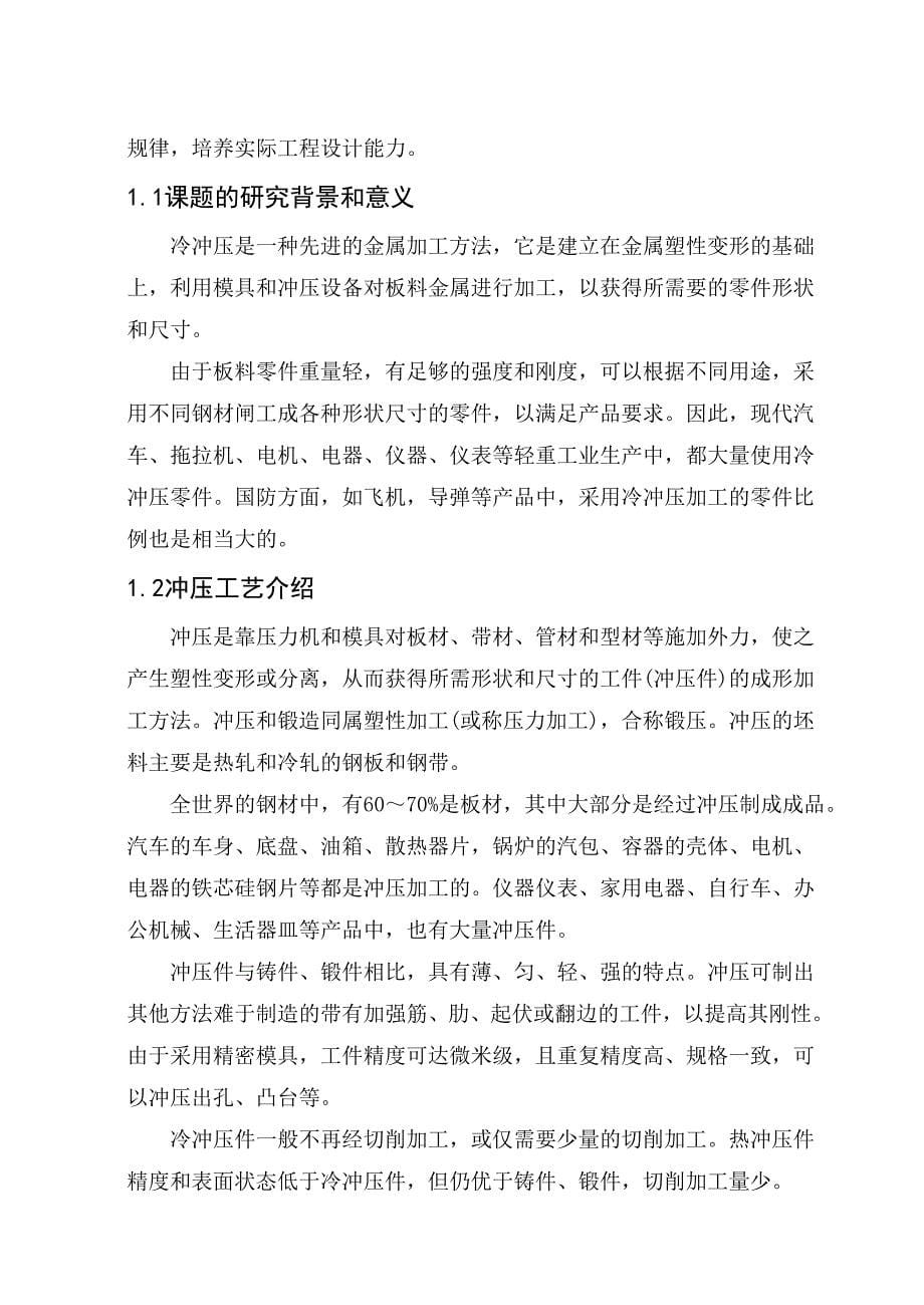 毕业设计论文胀形凸肚件冲压工艺分析及其模具设计_第5页