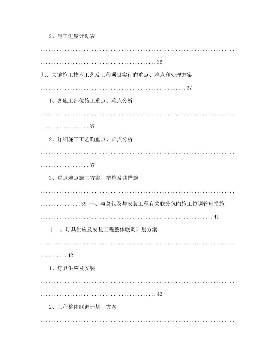 荣耀国际金融中心泛光照明工程技术标_第5页