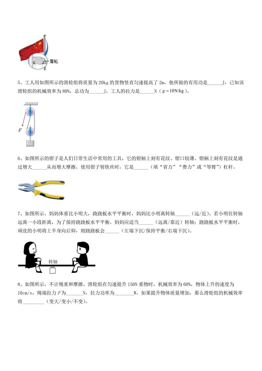 2021-2022学年人教版八年级物理下册第十二章简单机械巩固练习试卷新版.docx_第5页